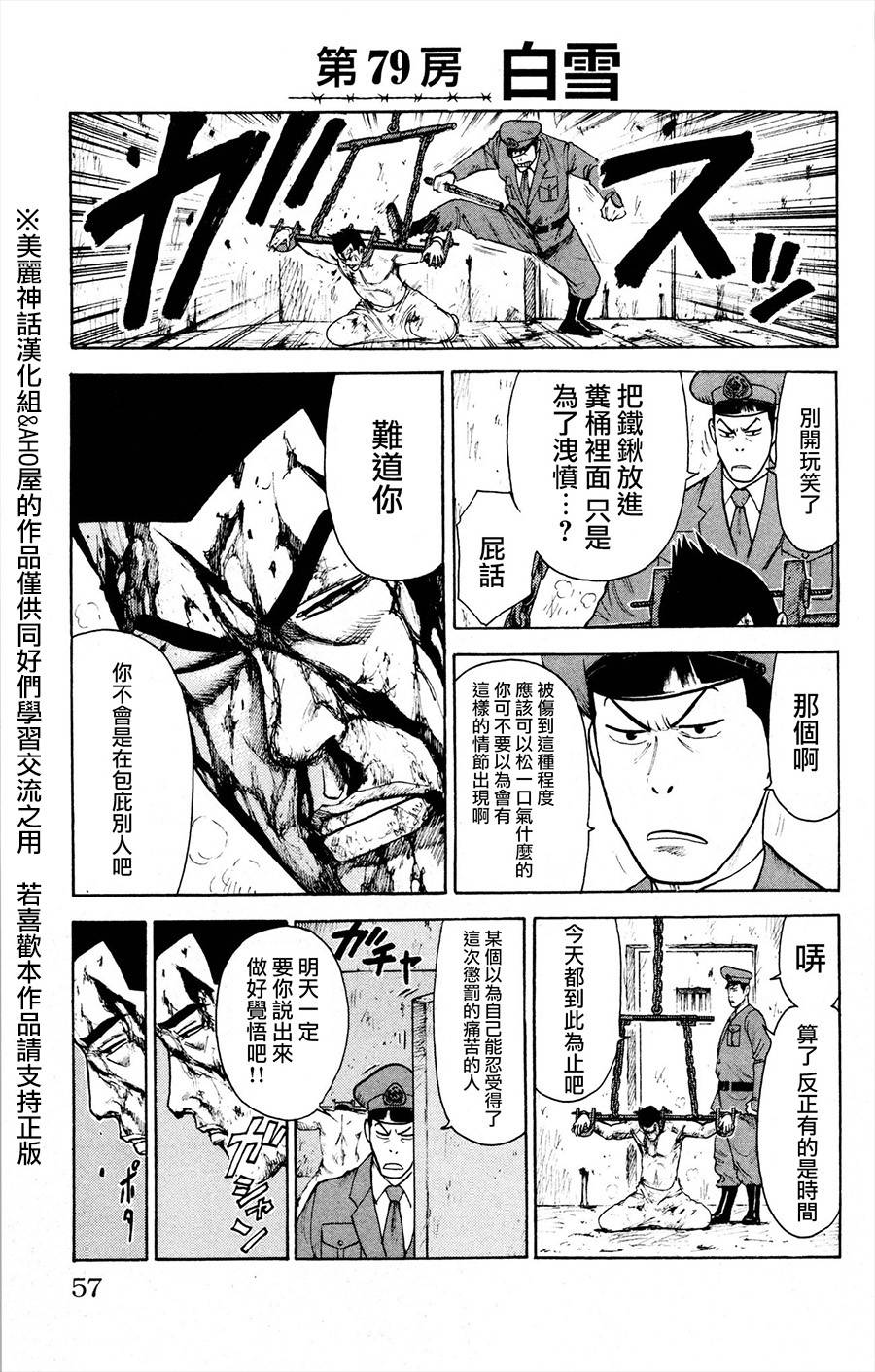 《特极囚犯》漫画最新章节第79话免费下拉式在线观看章节第【1】张图片