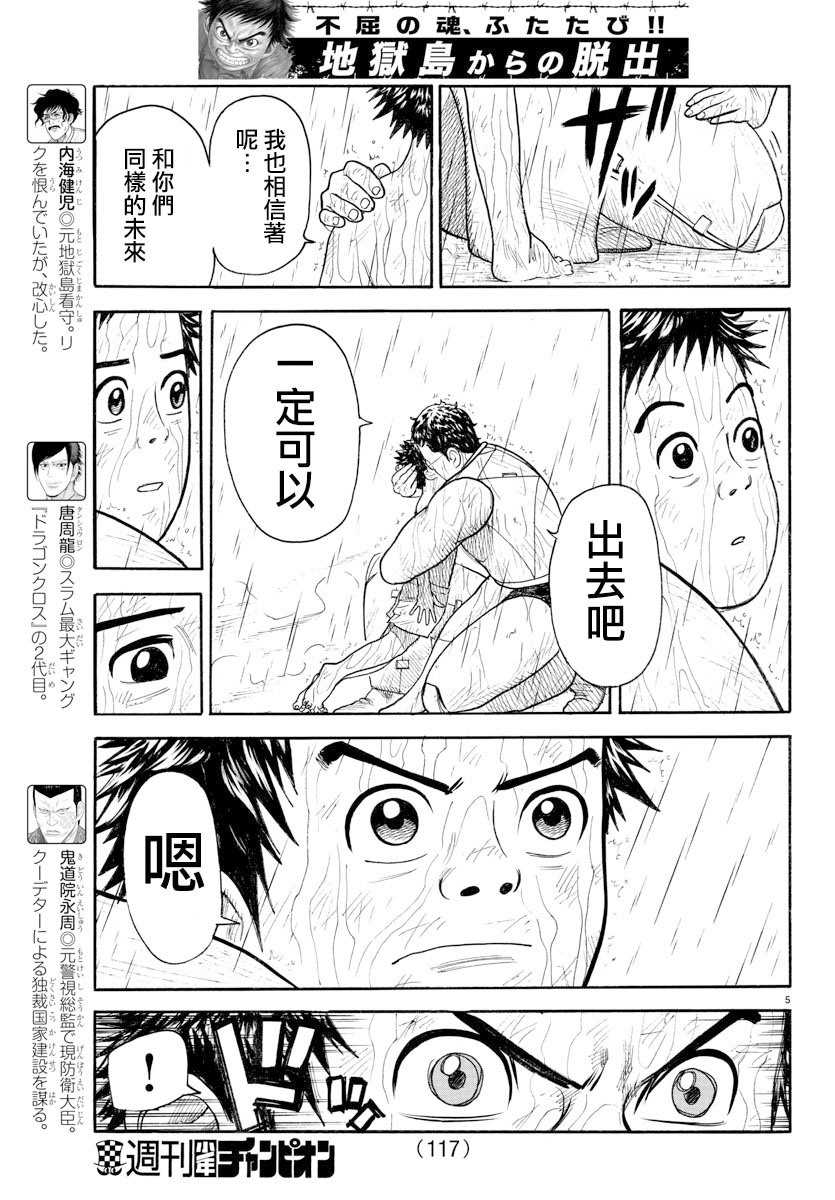 《特极囚犯》漫画最新章节第322话免费下拉式在线观看章节第【5】张图片