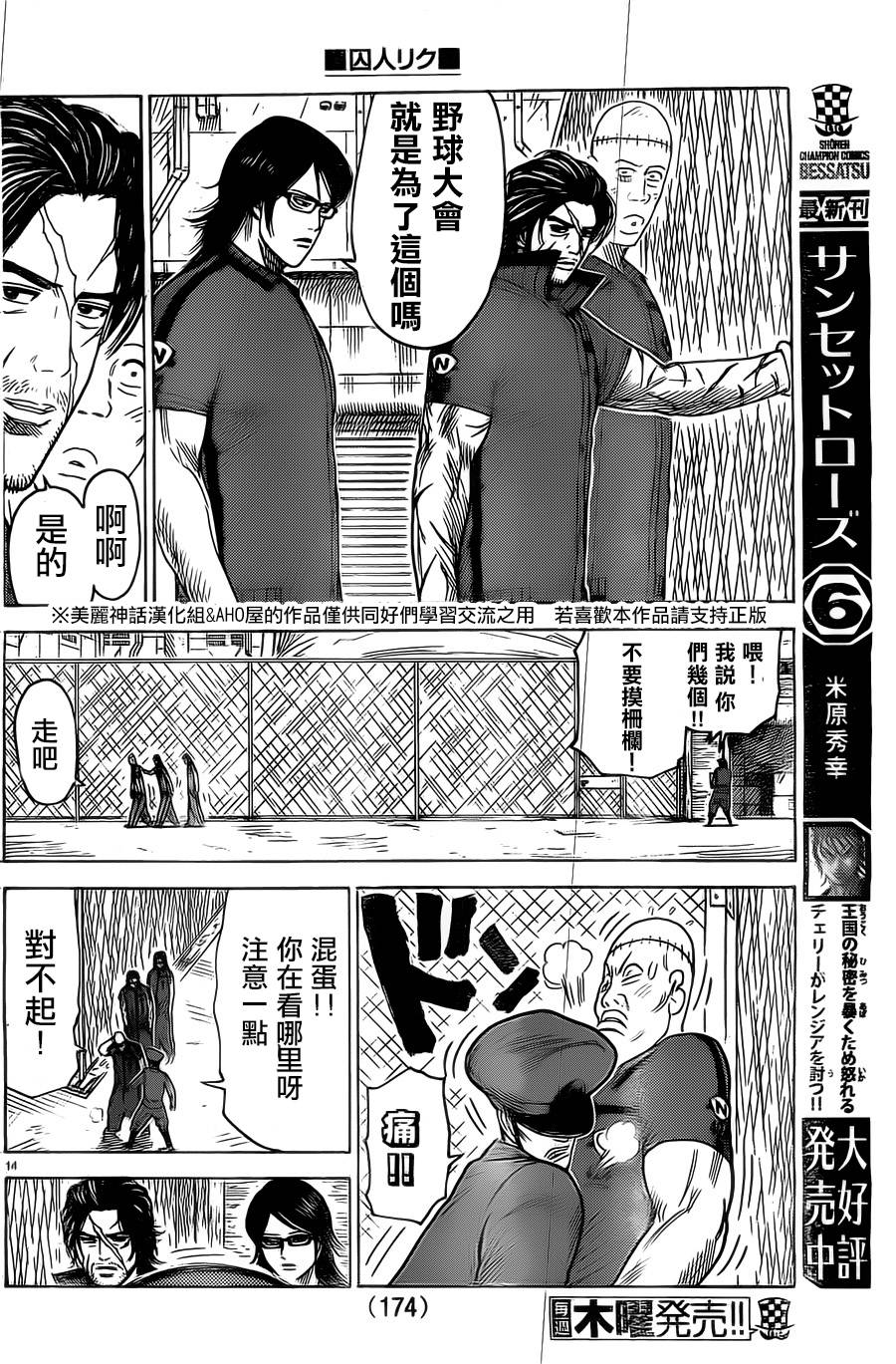 《特极囚犯》漫画最新章节第145话免费下拉式在线观看章节第【14】张图片