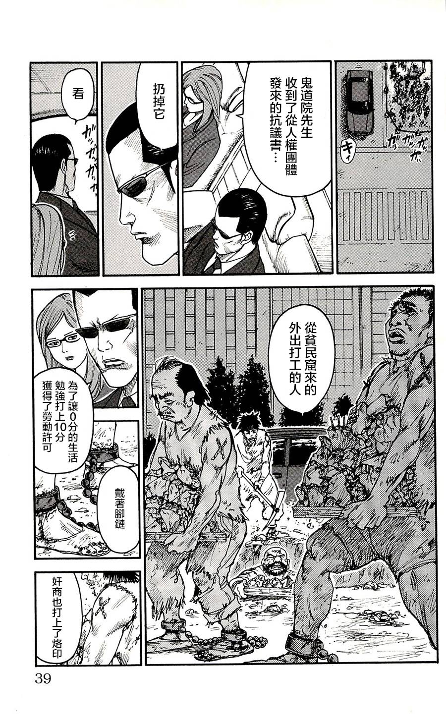 《特极囚犯》漫画最新章节第62话免费下拉式在线观看章节第【13】张图片