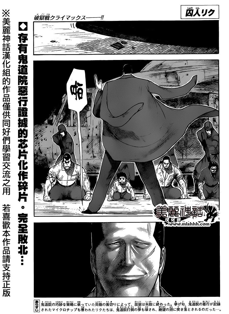 《特极囚犯》漫画最新章节第196话免费下拉式在线观看章节第【1】张图片