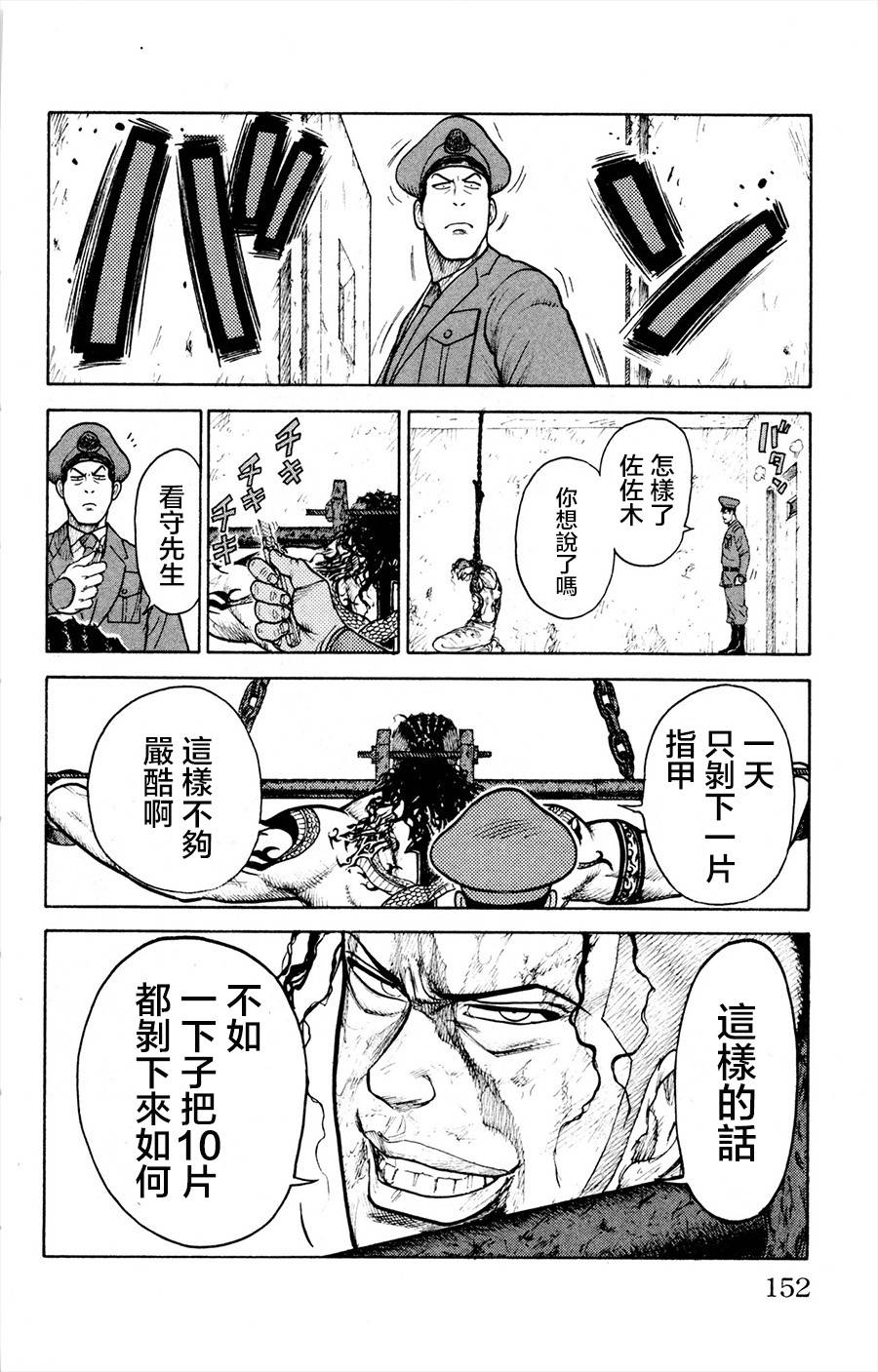 《特极囚犯》漫画最新章节第83话免费下拉式在线观看章节第【15】张图片