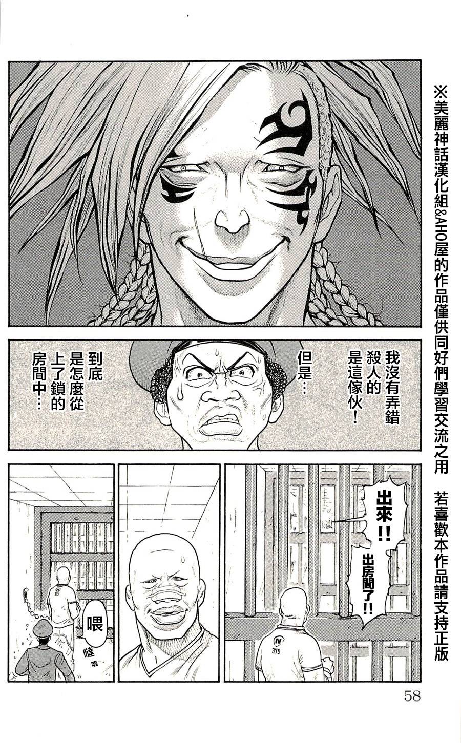 《特极囚犯》漫画最新章节第46话免费下拉式在线观看章节第【4】张图片