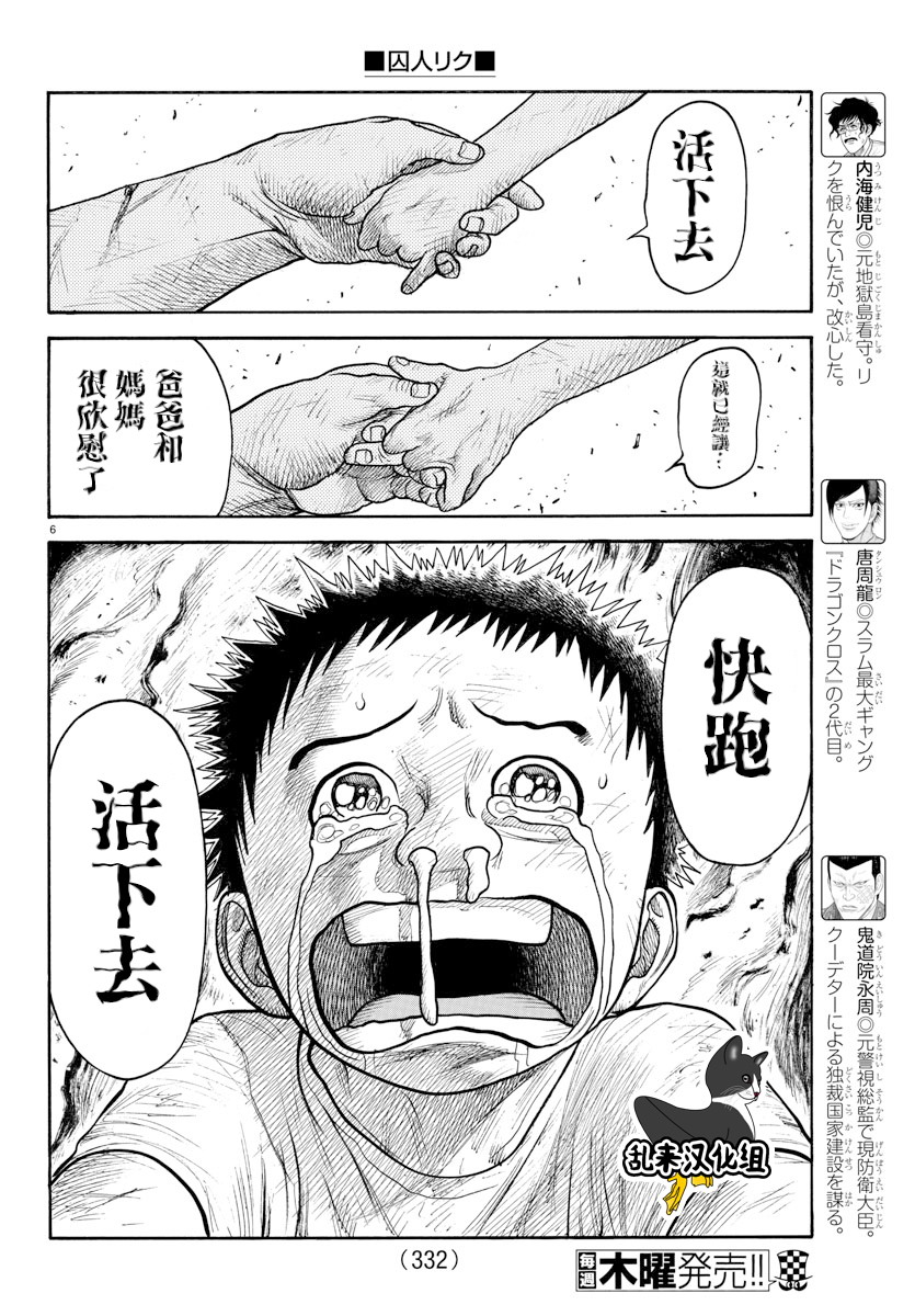 《特极囚犯》漫画最新章节第331话免费下拉式在线观看章节第【5】张图片