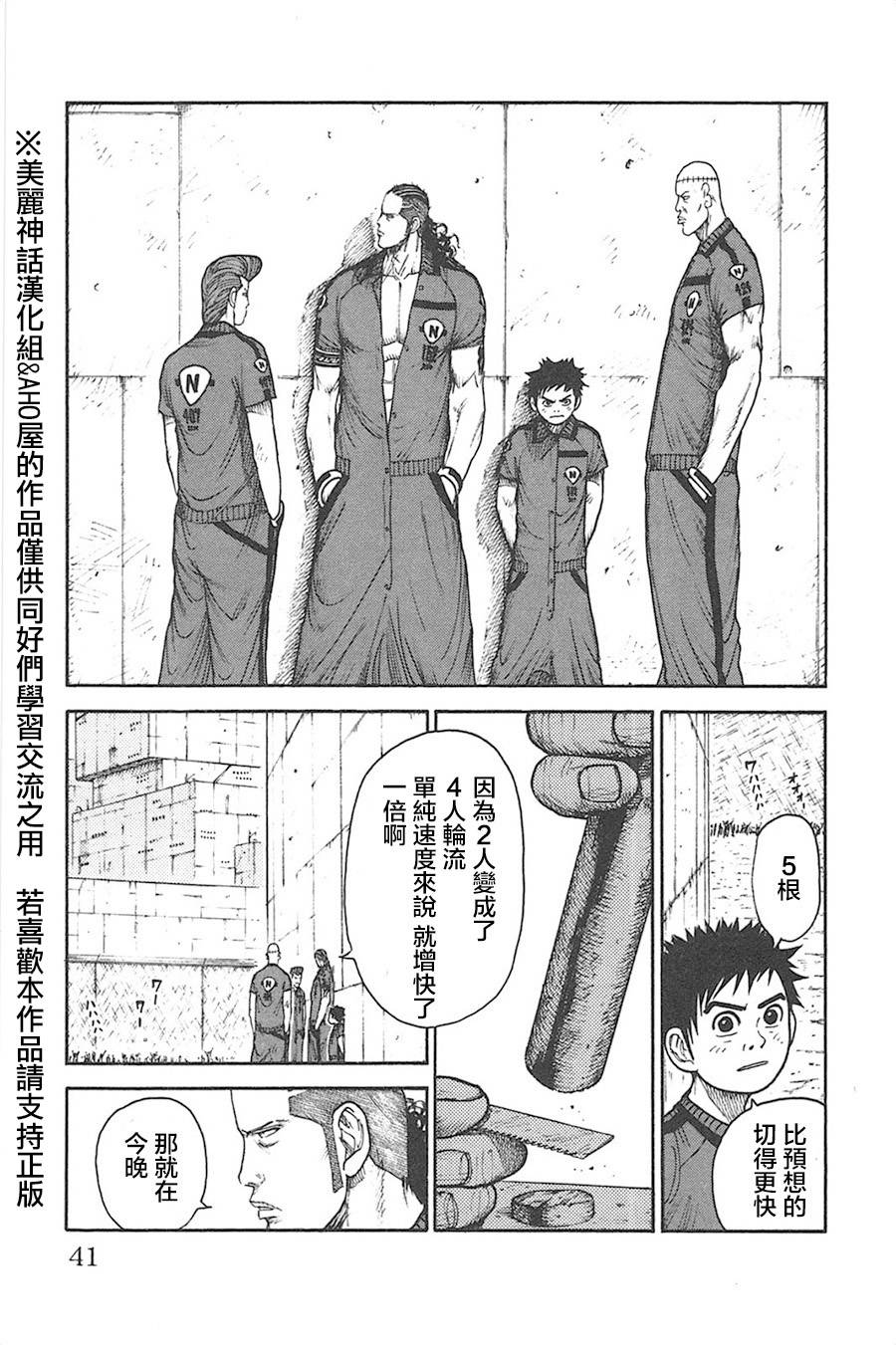 《特极囚犯》漫画最新章节第123话免费下拉式在线观看章节第【15】张图片