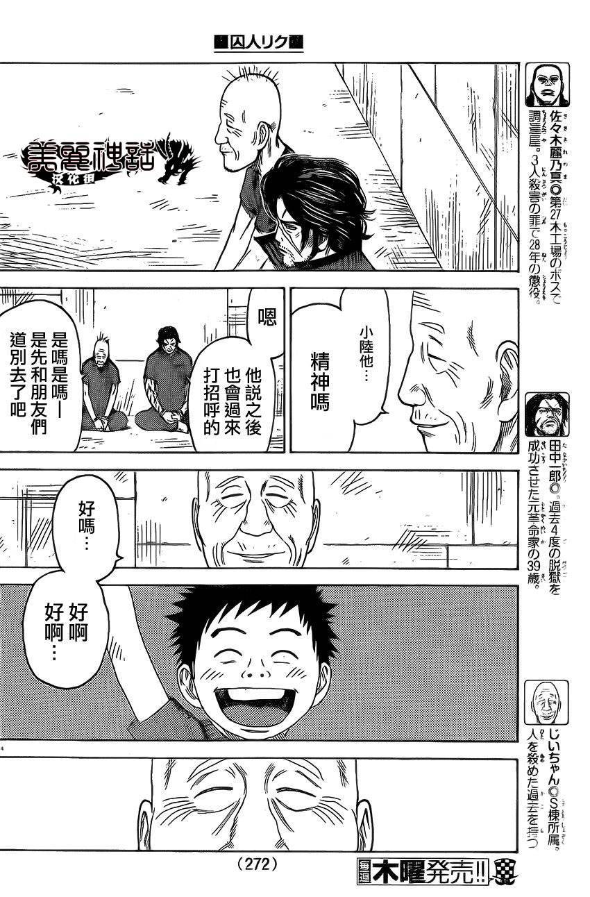 《特极囚犯》漫画最新章节第166话免费下拉式在线观看章节第【4】张图片