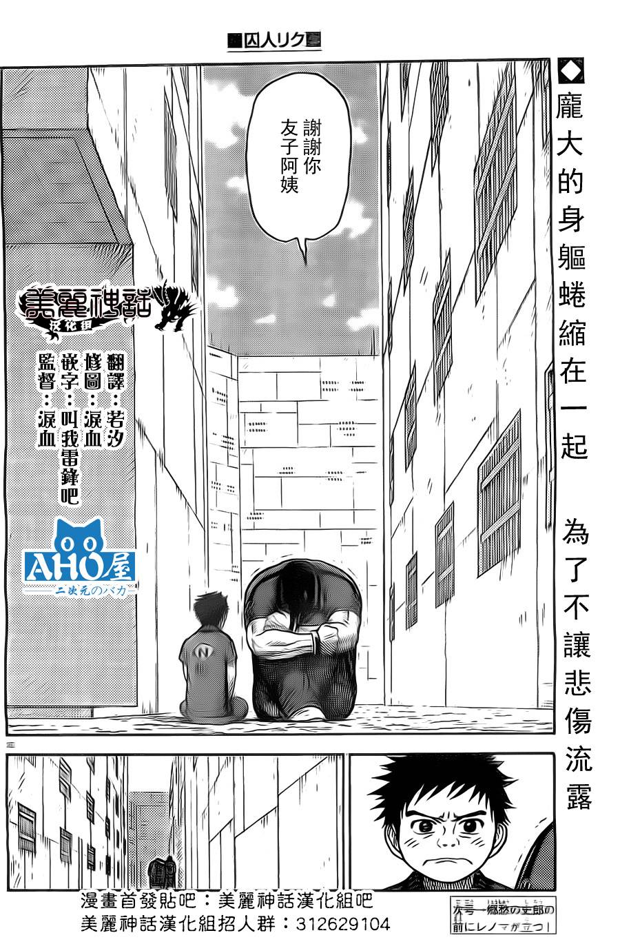 《特极囚犯》漫画最新章节第118话免费下拉式在线观看章节第【20】张图片