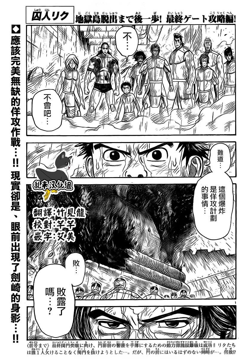 《特极囚犯》漫画最新章节第317话免费下拉式在线观看章节第【1】张图片