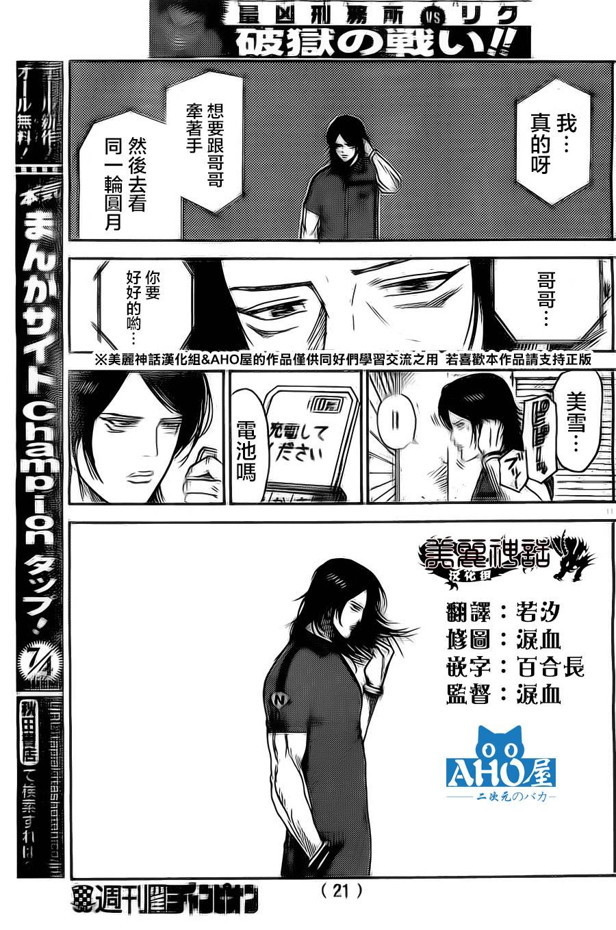 《特极囚犯》漫画最新章节第115话免费下拉式在线观看章节第【12】张图片