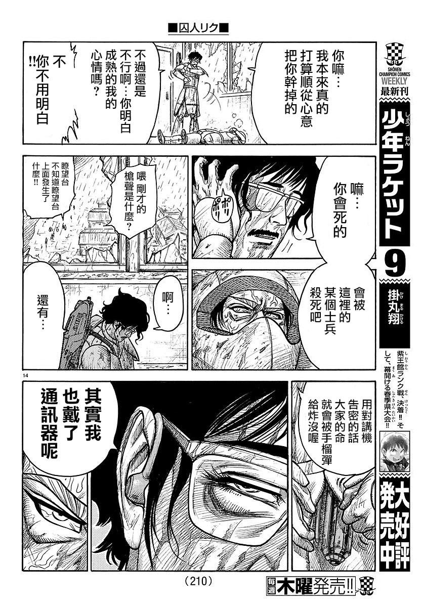 《特极囚犯》漫画最新章节第292话免费下拉式在线观看章节第【14】张图片