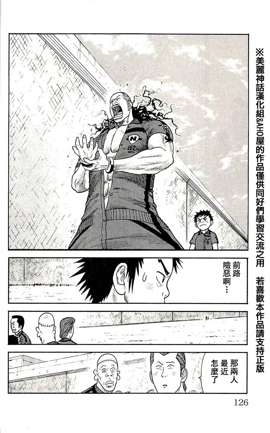 《特极囚犯》漫画最新章节第58话免费下拉式在线观看章节第【15】张图片