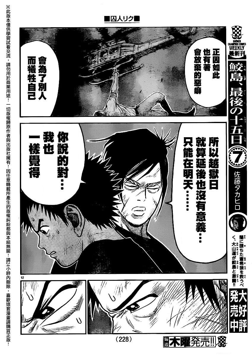 《特极囚犯》漫画最新章节第252话免费下拉式在线观看章节第【12】张图片