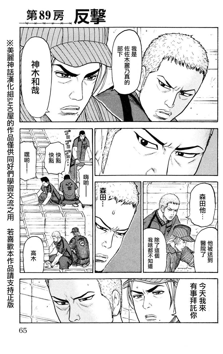 《特极囚犯》漫画最新章节第89话免费下拉式在线观看章节第【1】张图片