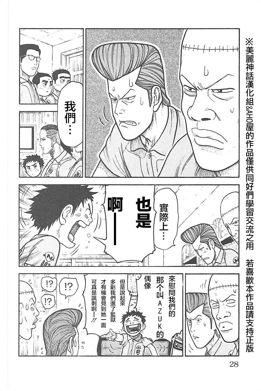 《特极囚犯》漫画最新章节第123话免费下拉式在线观看章节第【2】张图片