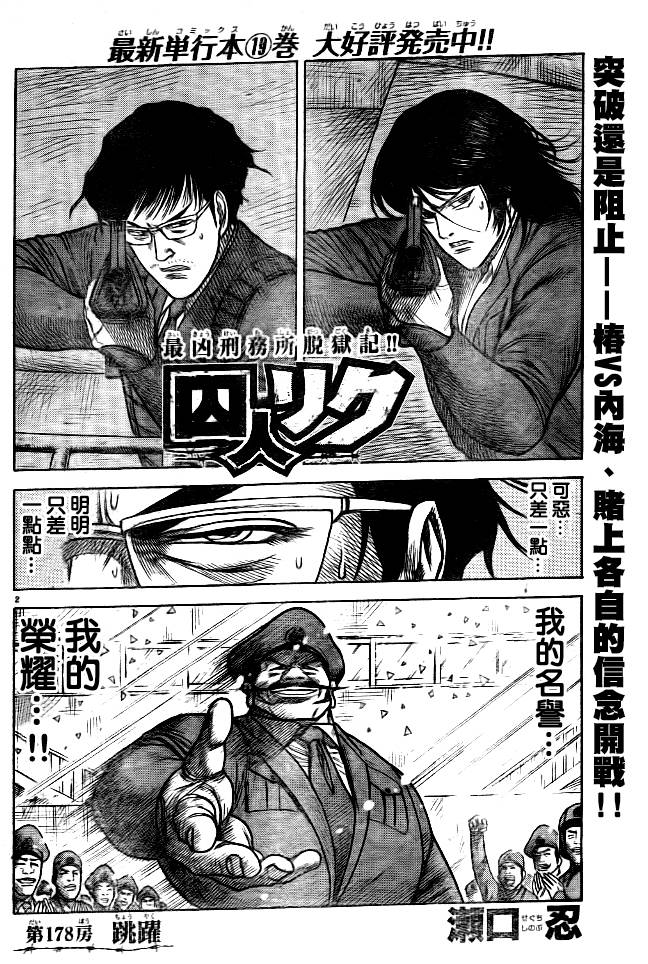 《特极囚犯》漫画最新章节第178话免费下拉式在线观看章节第【2】张图片