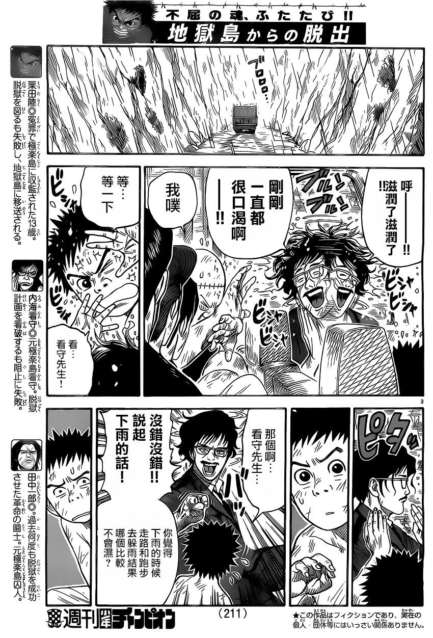 《特极囚犯》漫画最新章节第282话免费下拉式在线观看章节第【3】张图片