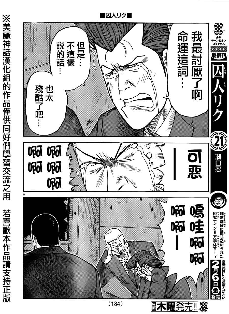 《特极囚犯》漫画最新章节第190话免费下拉式在线观看章节第【8】张图片