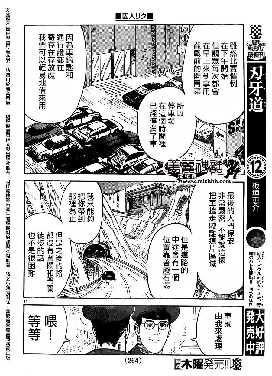 《特极囚犯》漫画最新章节第263话免费下拉式在线观看章节第【13】张图片