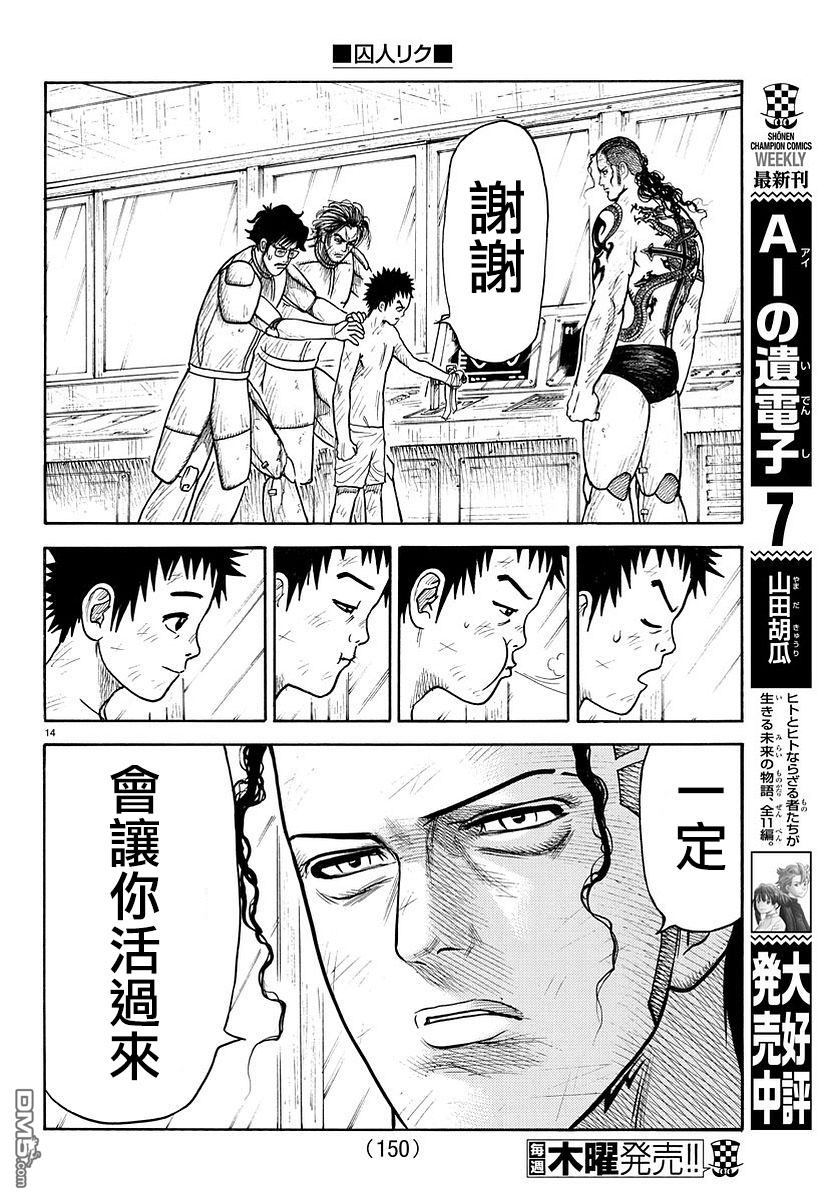 《特极囚犯》漫画最新章节第314话免费下拉式在线观看章节第【13】张图片