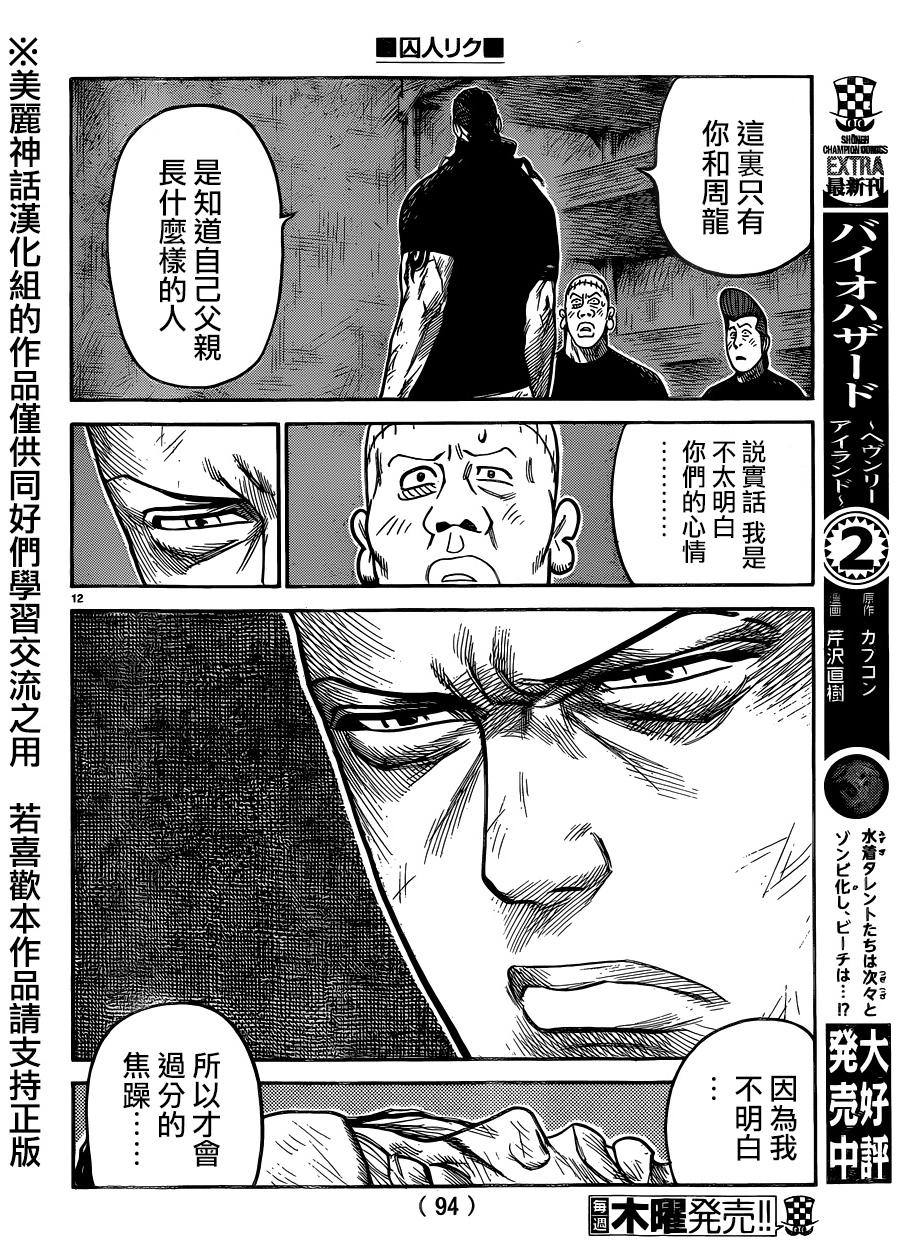 《特极囚犯》漫画最新章节第220话免费下拉式在线观看章节第【11】张图片