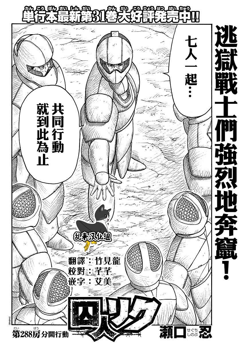 《特极囚犯》漫画最新章节第288话免费下拉式在线观看章节第【2】张图片