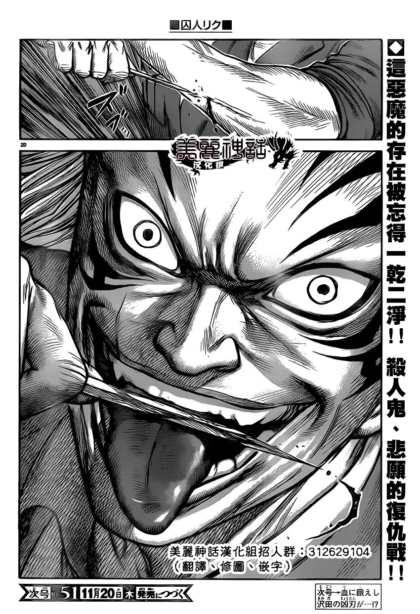 《特极囚犯》漫画最新章节第181话免费下拉式在线观看章节第【19】张图片