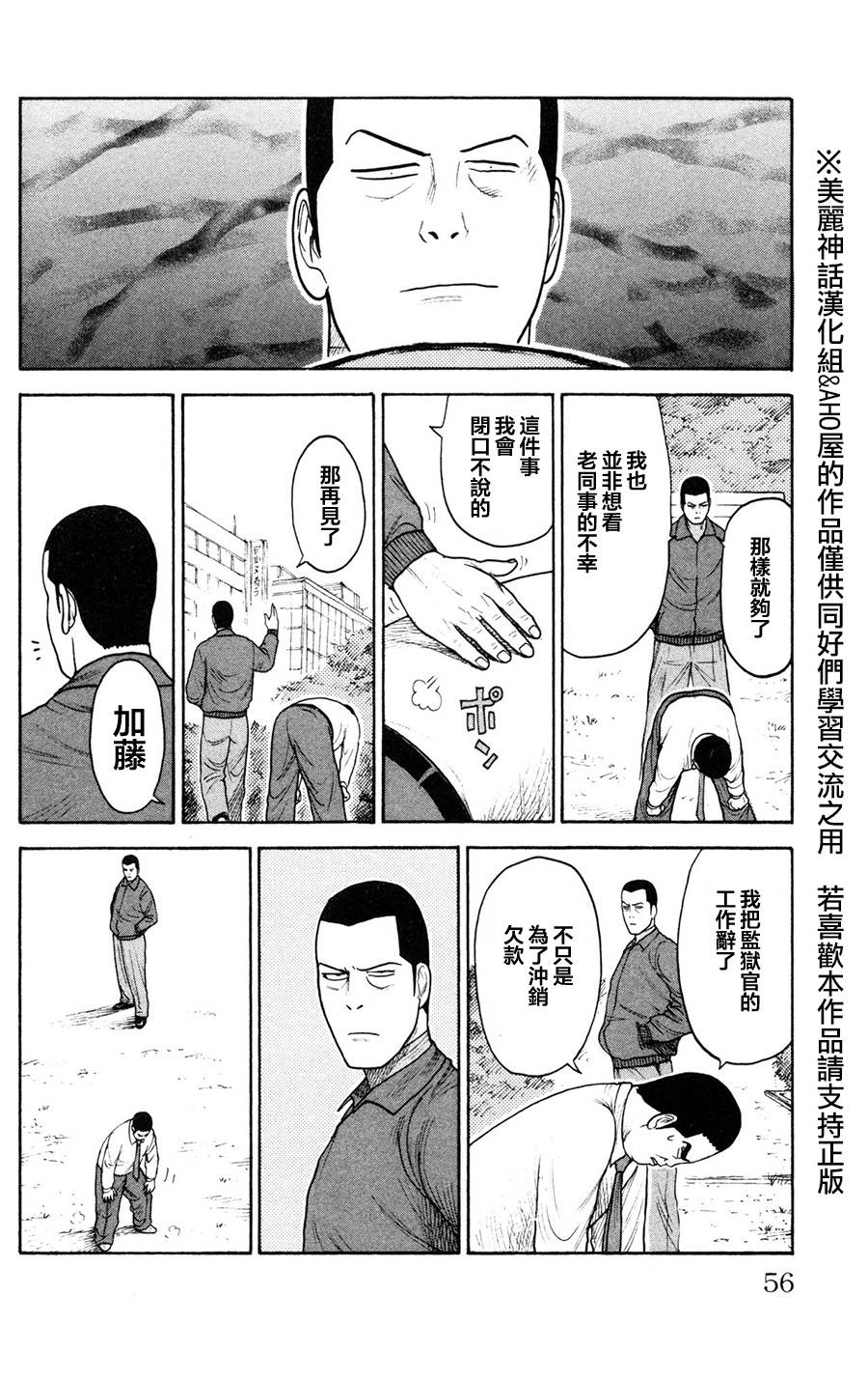 《特极囚犯》漫画最新章节第88话免费下拉式在线观看章节第【12】张图片