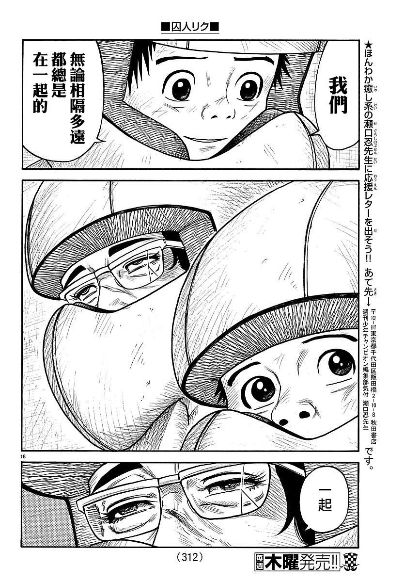 《特极囚犯》漫画最新章节第288话免费下拉式在线观看章节第【15】张图片