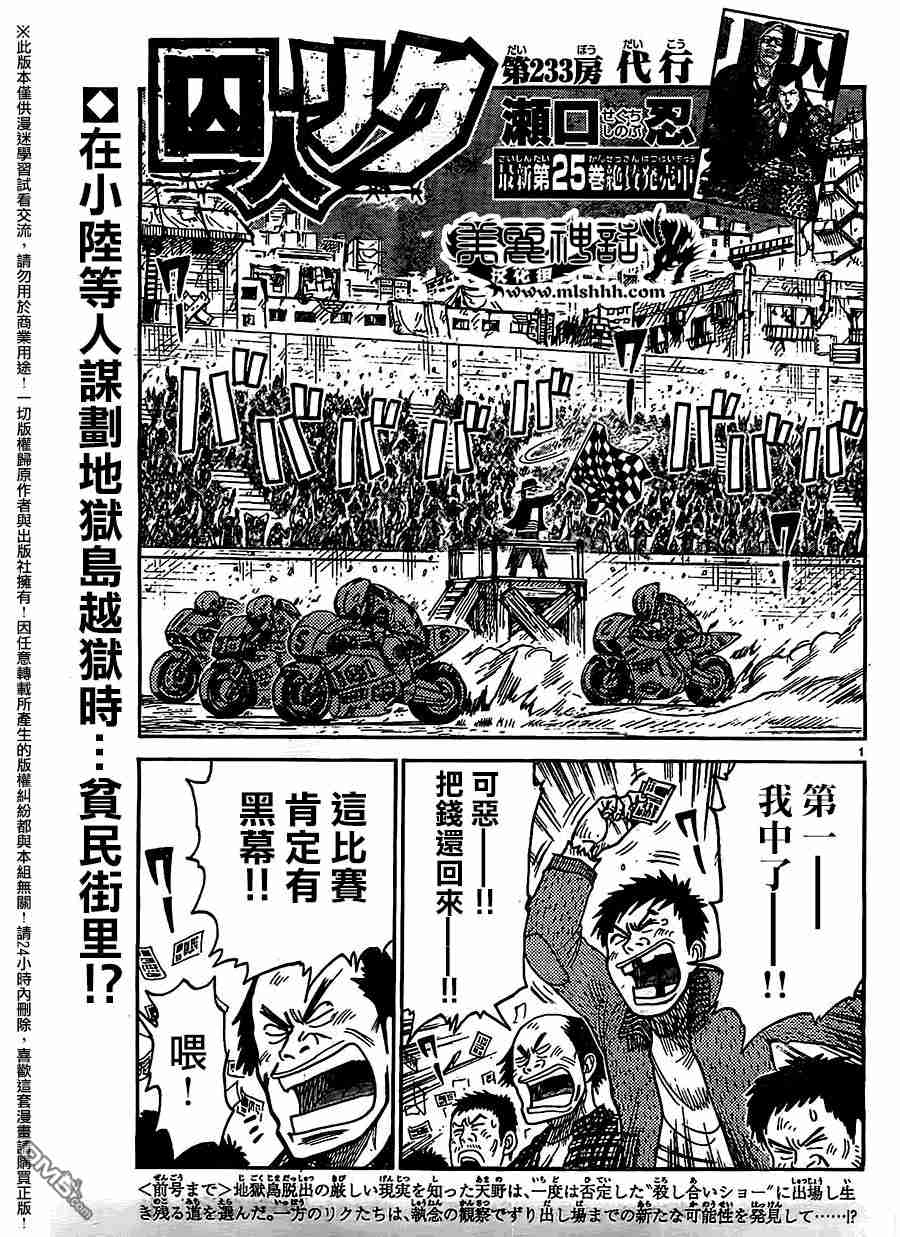 《特极囚犯》漫画最新章节第233话免费下拉式在线观看章节第【1】张图片