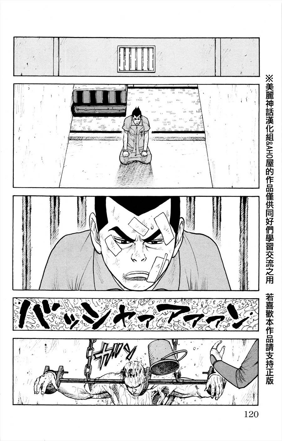 《特极囚犯》漫画最新章节第82话免费下拉式在线观看章节第【4】张图片