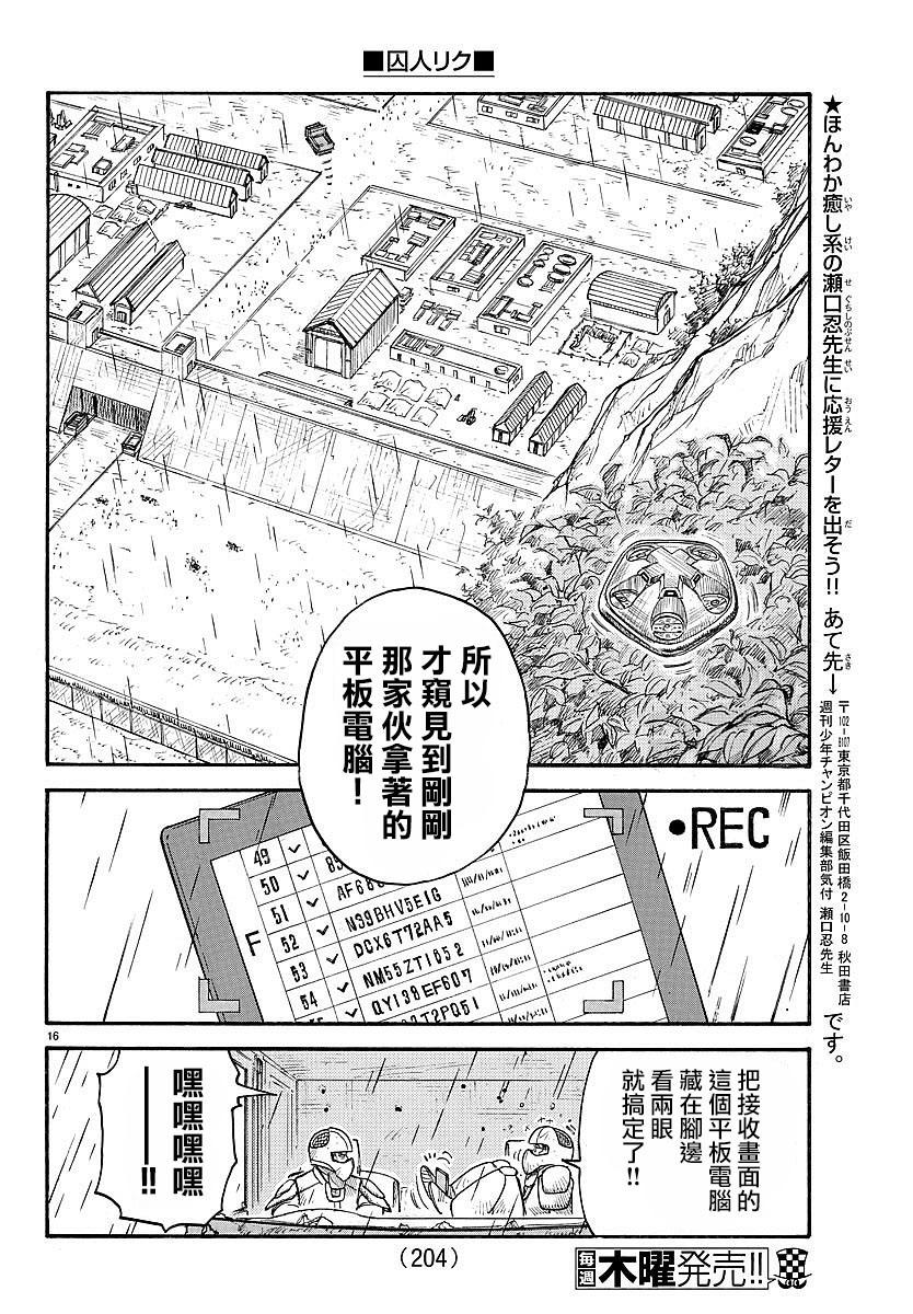 《特极囚犯》漫画最新章节第286话免费下拉式在线观看章节第【15】张图片