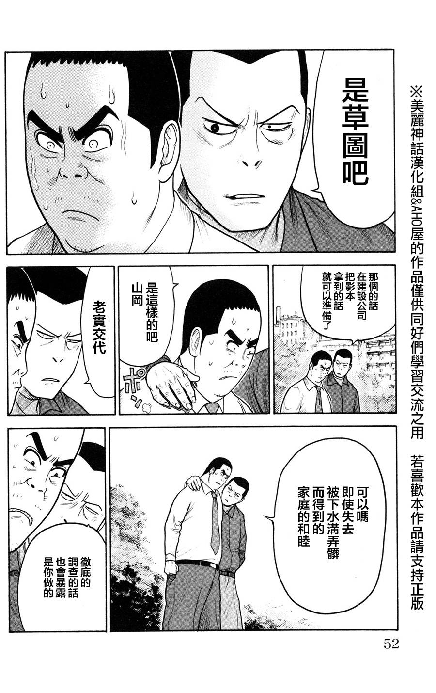 《特极囚犯》漫画最新章节第88话免费下拉式在线观看章节第【8】张图片