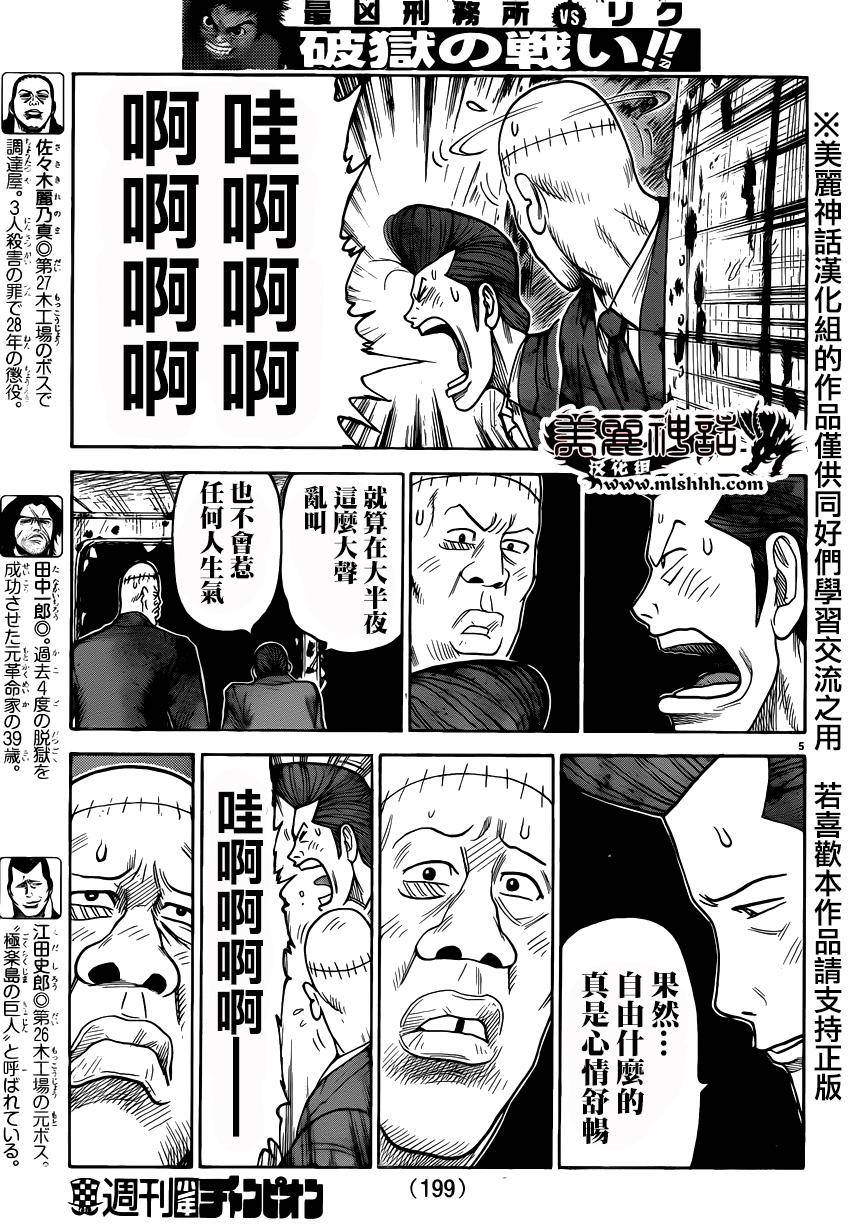 《特极囚犯》漫画最新章节第188话免费下拉式在线观看章节第【4】张图片