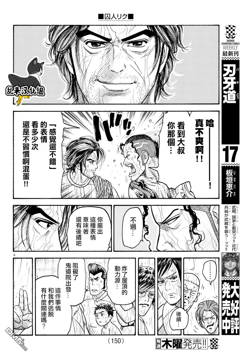 《特极囚犯》漫画最新章节第305话免费下拉式在线观看章节第【6】张图片