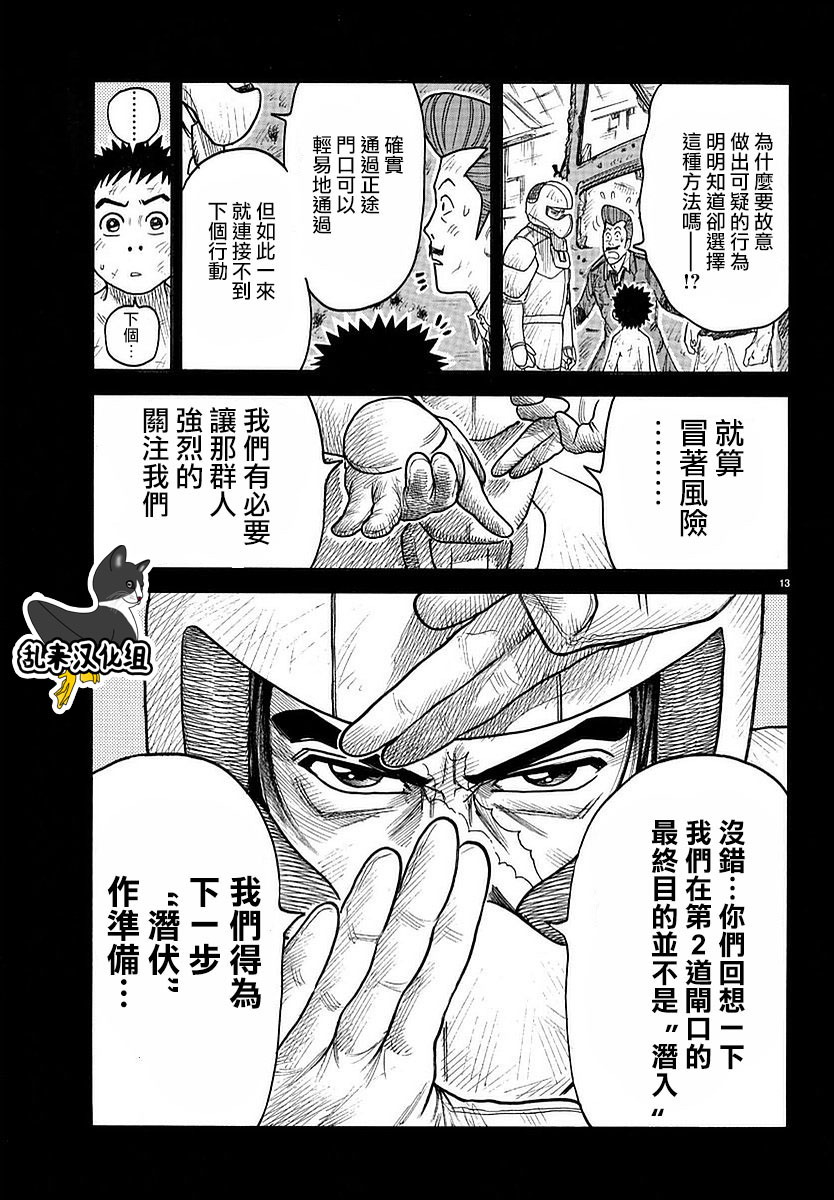 《特极囚犯》漫画最新章节第287话免费下拉式在线观看章节第【13】张图片