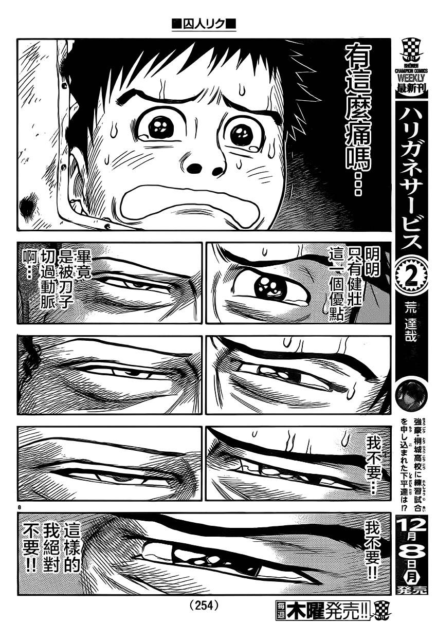 《特极囚犯》漫画最新章节第184话免费下拉式在线观看章节第【8】张图片