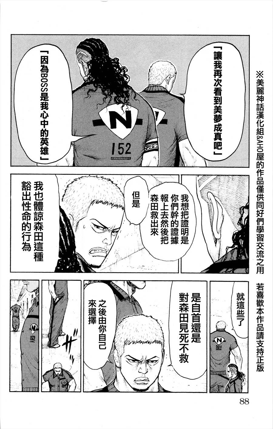 《特极囚犯》漫画最新章节第80话免费下拉式在线观看章节第【12】张图片