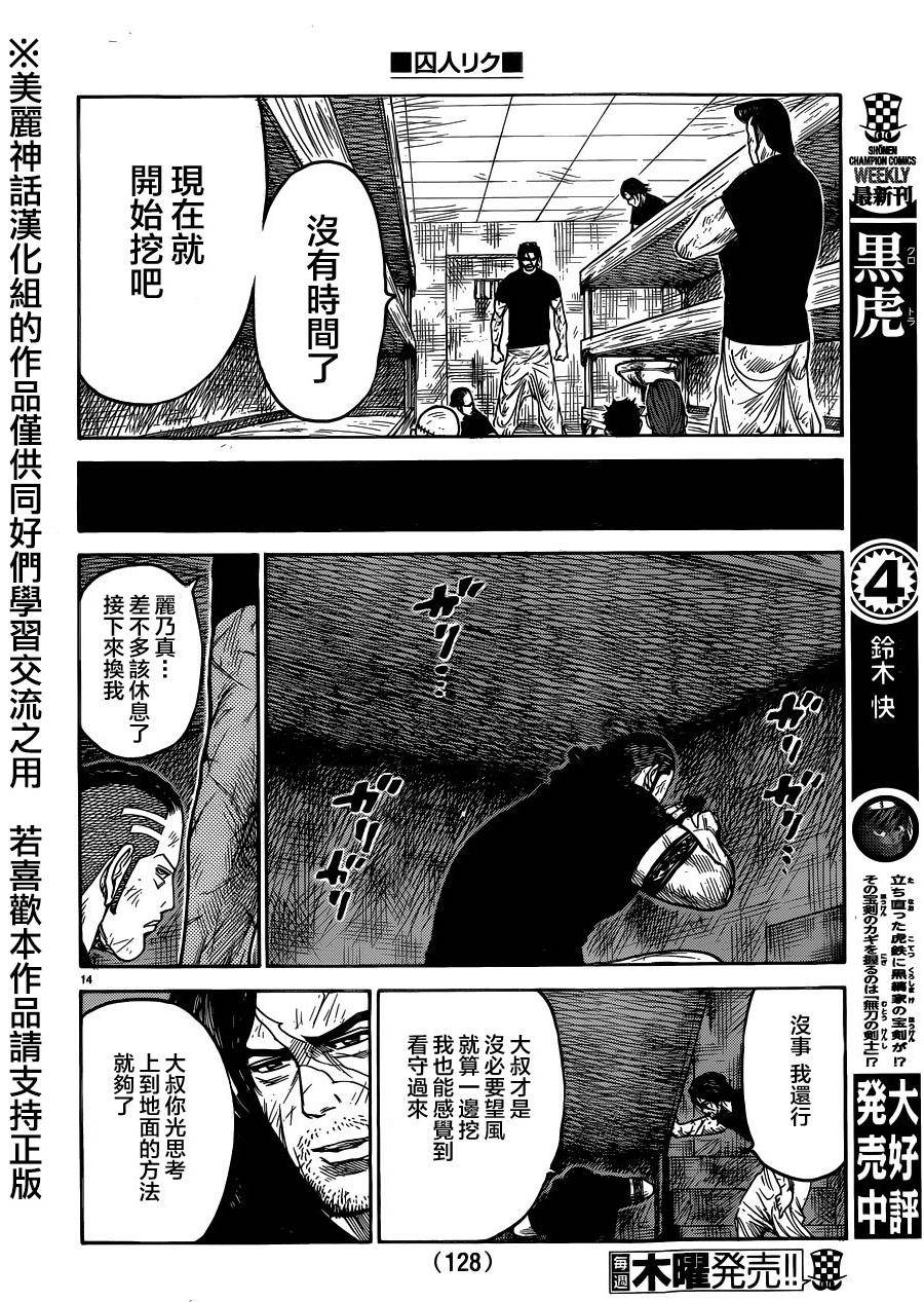 《特极囚犯》漫画最新章节第205话免费下拉式在线观看章节第【15】张图片