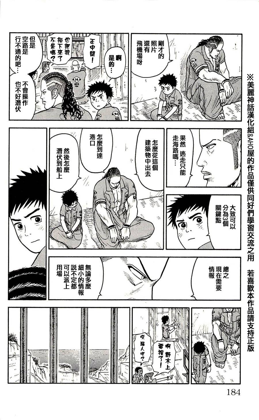 《特极囚犯》漫画最新章节第43话免费下拉式在线观看章节第【18】张图片