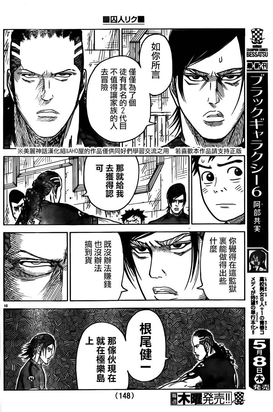 《特极囚犯》漫画最新章节第155话免费下拉式在线观看章节第【10】张图片