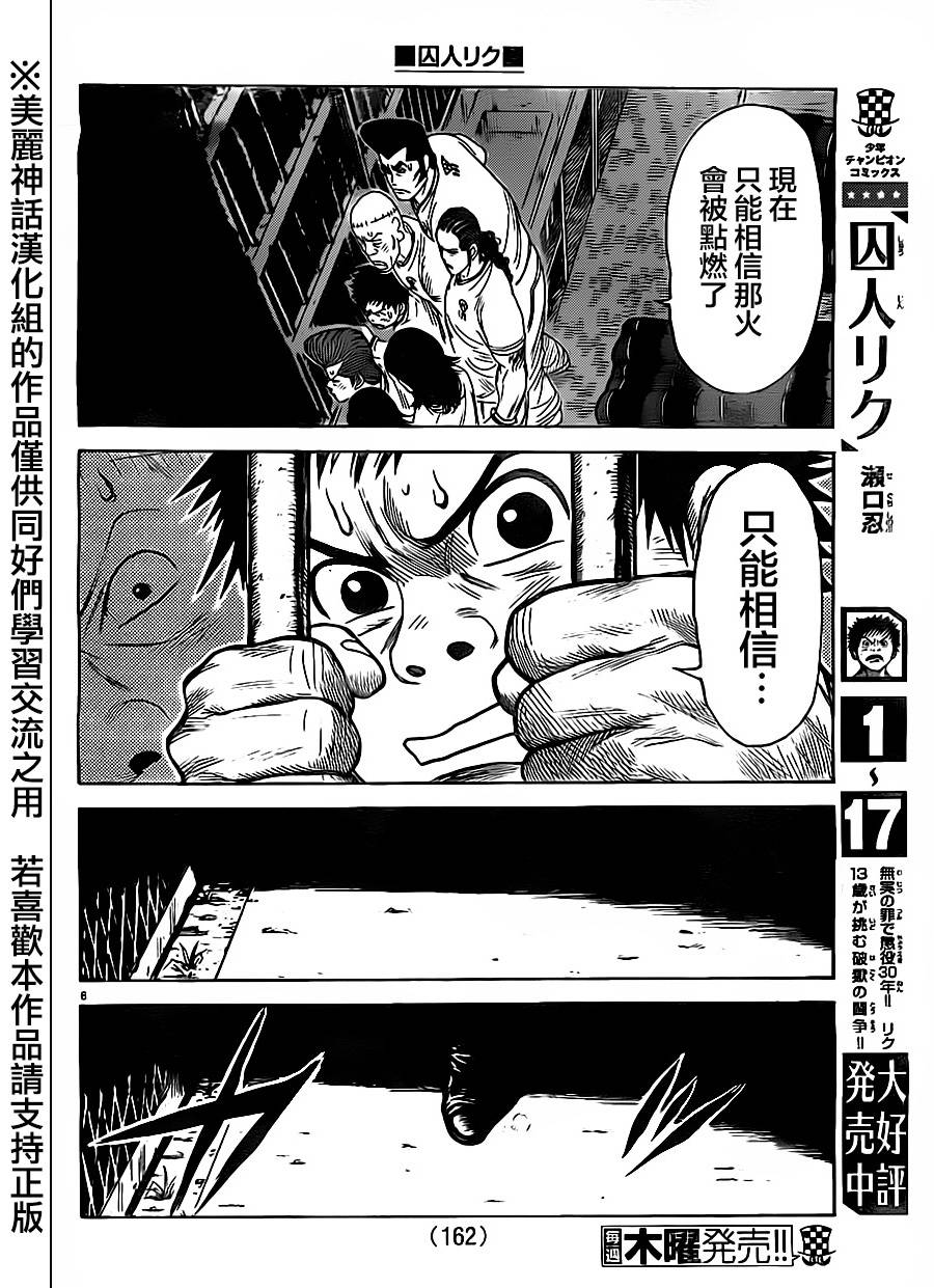 《特极囚犯》漫画最新章节第163话免费下拉式在线观看章节第【6】张图片