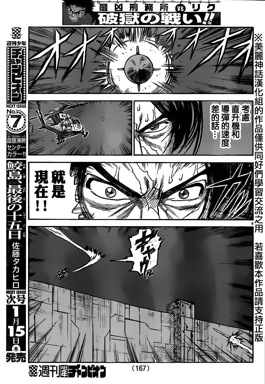 《特极囚犯》漫画最新章节第187话免费下拉式在线观看章节第【8】张图片