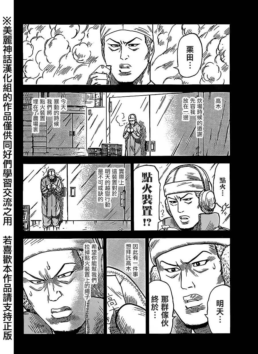 《特极囚犯》漫画最新章节第163话免费下拉式在线观看章节第【12】张图片