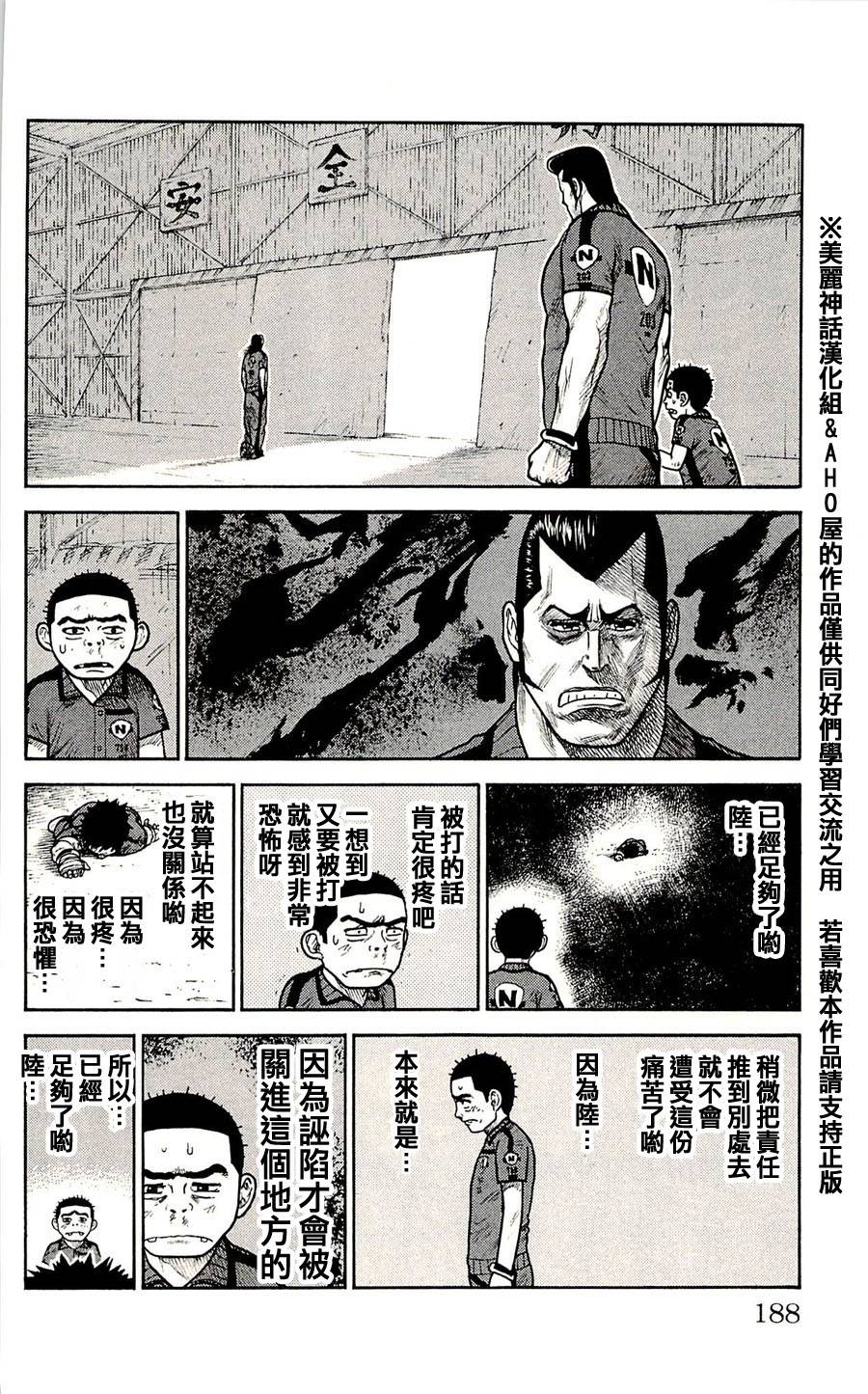 《特极囚犯》漫画最新章节第25话免费下拉式在线观看章节第【11】张图片