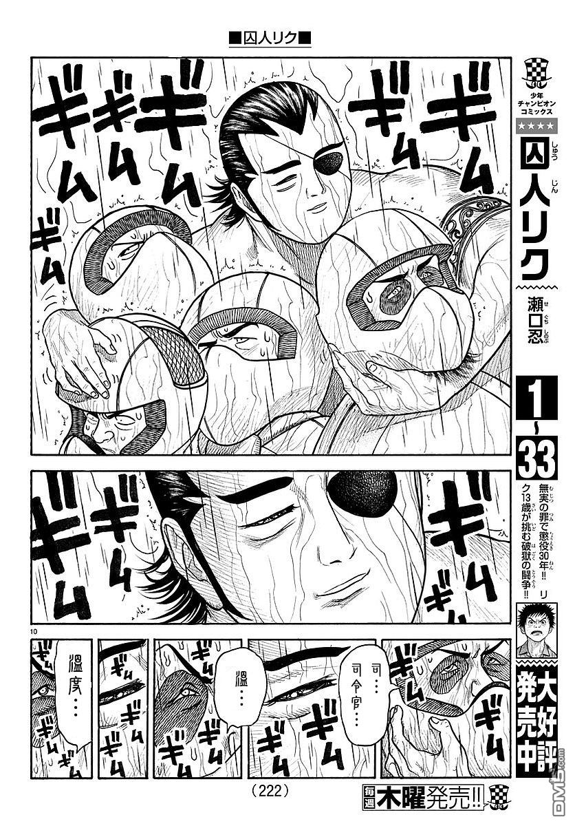 《特极囚犯》漫画最新章节第309话免费下拉式在线观看章节第【8】张图片