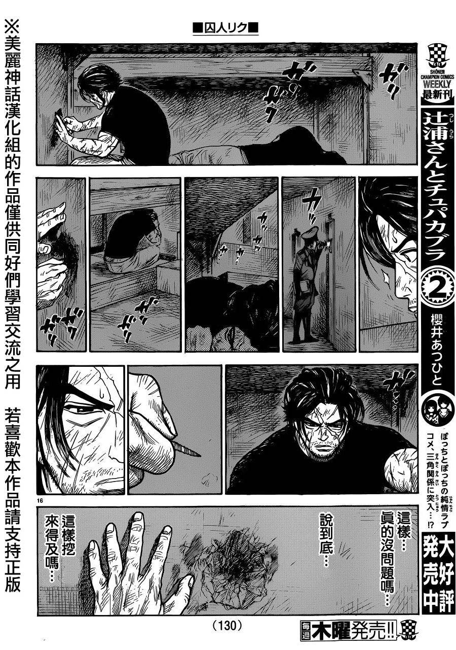 《特极囚犯》漫画最新章节第205话免费下拉式在线观看章节第【17】张图片