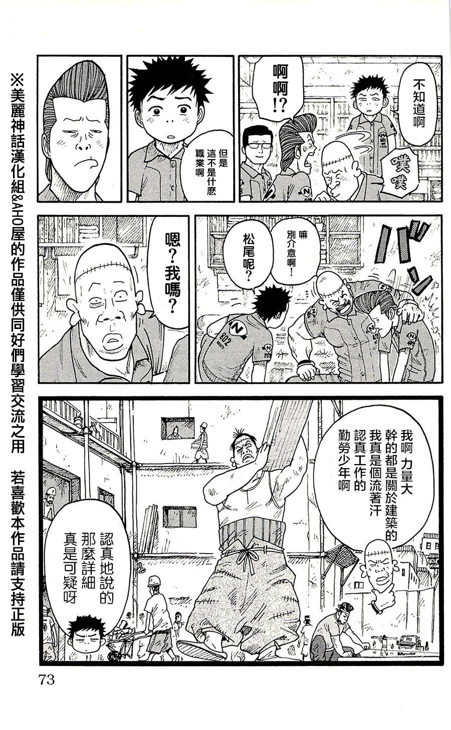 《特极囚犯》漫画最新章节第56话免费下拉式在线观看章节第【5】张图片