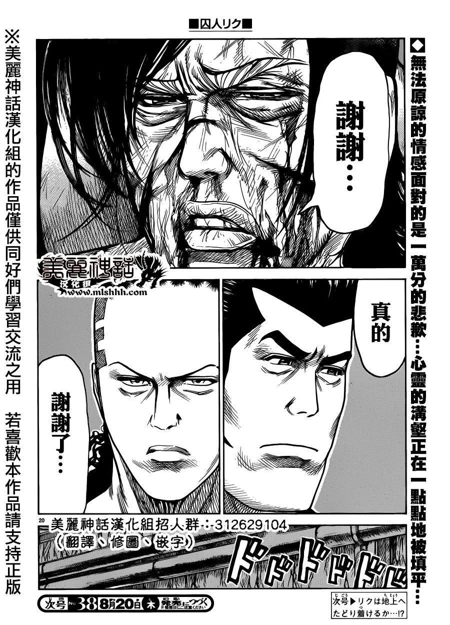 《特极囚犯》漫画最新章节第216话免费下拉式在线观看章节第【17】张图片