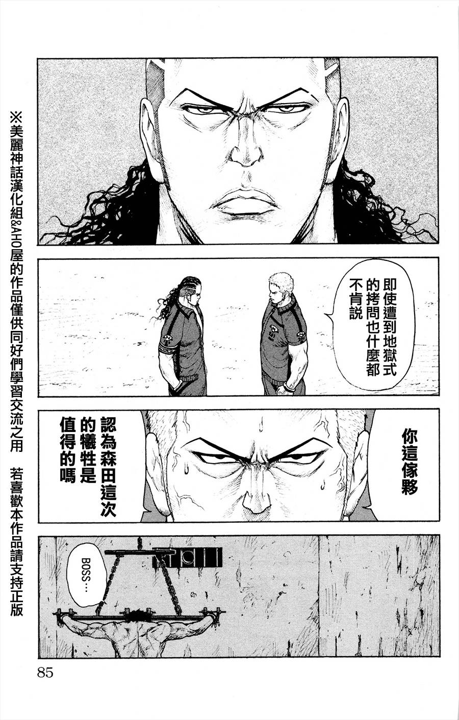 《特极囚犯》漫画最新章节第80话免费下拉式在线观看章节第【9】张图片