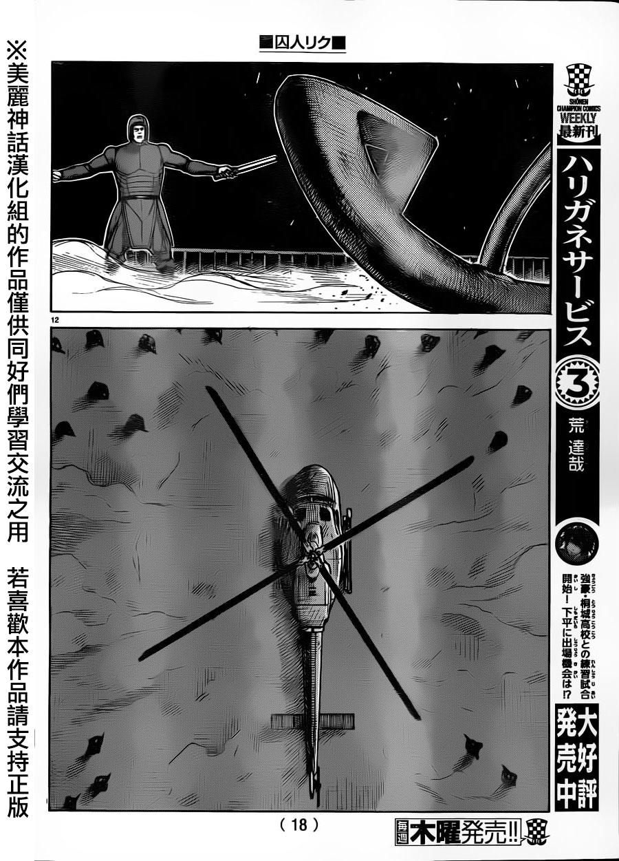 《特极囚犯》漫画最新章节第193话免费下拉式在线观看章节第【13】张图片